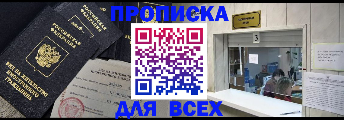 прописка законно в Губахе